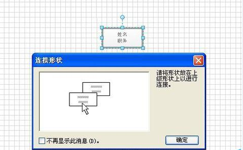 Microsoft Office Visio繪制組織機(jī)構(gòu)圖的相關(guān)操作教程截圖