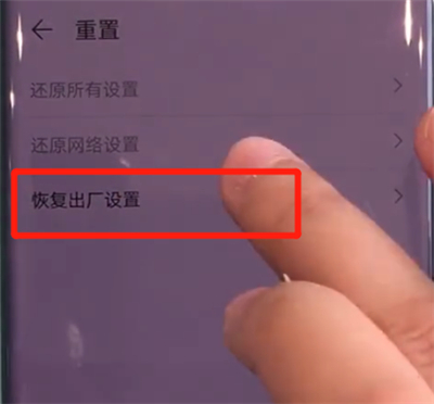 華為mate30pro中恢復出廠設置的操作教程截圖