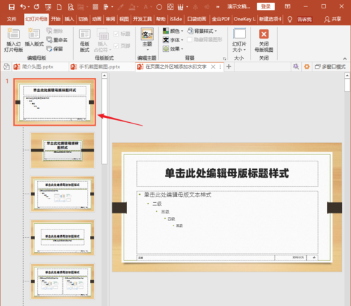 PowerPoint Viewer中幻燈片頁面區(qū)域之外添加水印文字的操作教程截圖