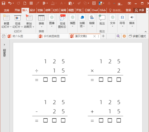 PowerPoint Viewer中使用表格制作豎式數(shù)學(xué)運算式的操作步驟截圖