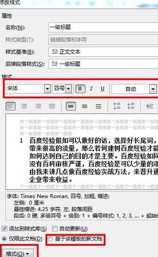 Word 2013添加新樣式的操作教程截圖