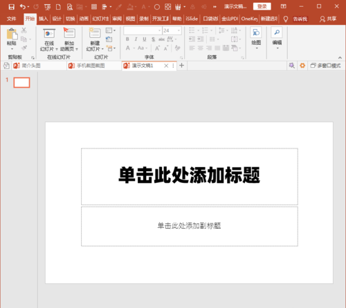 PowerPoint Viewer中幻燈片頁面區(qū)域之外添加水印文字的操作教程截圖