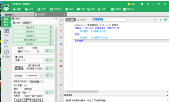 按鍵精靈中使用function返回值的操作教程截圖