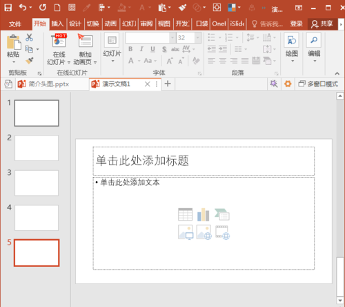 PowerPoint Viewer中快速批量刪除所有備注文字的操作教程截圖