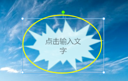 2345看圖王為圖片添加氣泡文字的操作步驟截圖