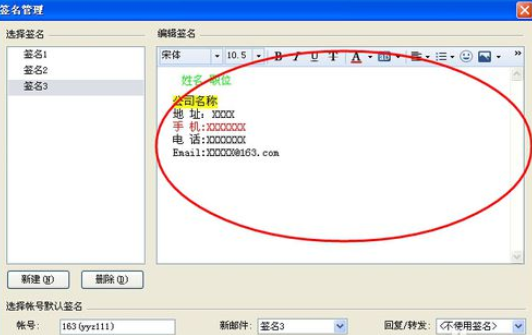 Foxmail設(shè)置郵箱簽名的操作步驟截圖