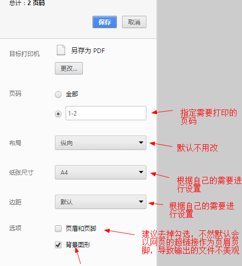 谷歌瀏覽器將網(wǎng)頁保存為pdf文件的使用方法截圖