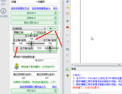 按鍵精靈中使用找色功能的操作教程截圖