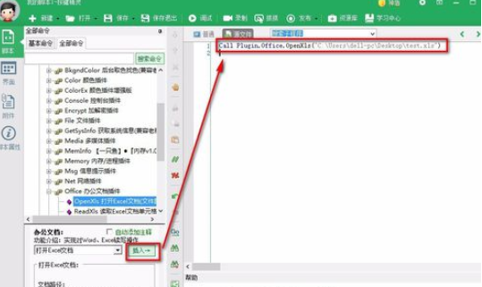 按鍵精靈中對excel表格寫入信息的操作教程截圖