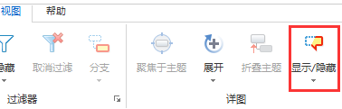 mindmanager中顯示或隱藏導(dǎo)圖元素的相關(guān)操作教程截圖