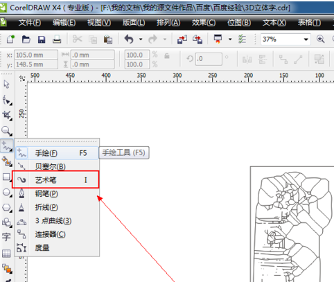 CorelDraw X4中使用藝術(shù)筆工具的操作步驟截圖