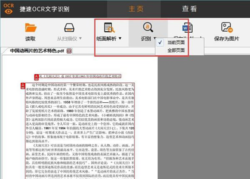 捷速OCR文字識別軟件編輯圖片上文字的詳細教學(xué)截圖