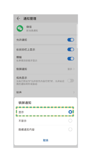 華為mate30pro中鎖屏?xí)r預(yù)覽微信消息的操作教程截圖