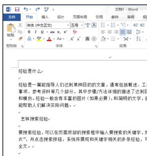 Word 2013更改背景顏色的詳細(xì)使用方法截圖