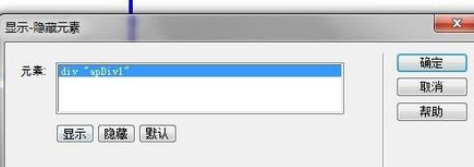 dreamweaver cs6顯示隱藏元素的操作教程截圖