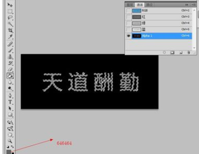 Adobe Photoshop制作鈦金字的具體操作教程截圖