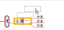 mindmanager分離主題的詳細(xì)操作教程截圖