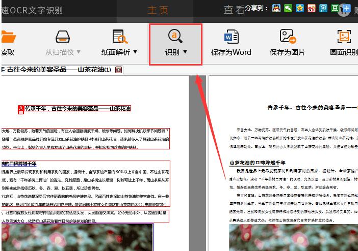 捷速OCR文字識(shí)別軟件將微信圖片文件轉(zhuǎn)為Word文字的方步驟截圖
