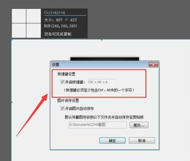 2345看圖王截圖和設(shè)置截圖快捷鍵的操作教程截圖
