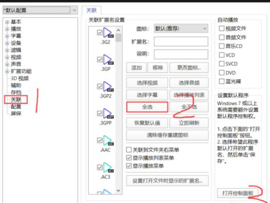 PotPlayer設(shè)置為默認(rèn)播放器的操作流程截圖