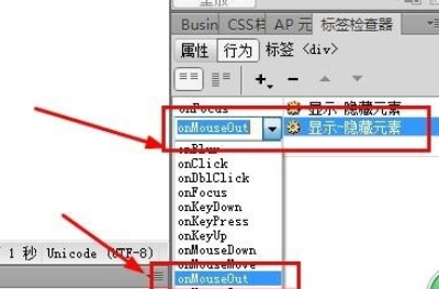 dreamweaver cs6顯示隱藏元素的操作教程截圖