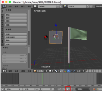 Blender制作旗子飄動的具體使用步驟截圖