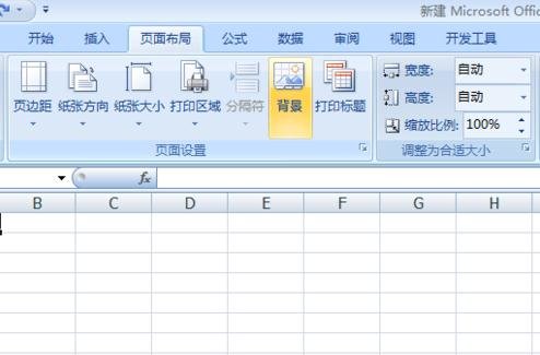 excel2007工作表添加背景的操作方法截圖