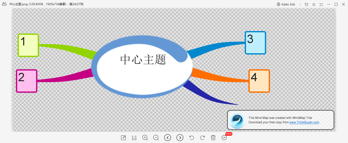 iMindMap思維導圖軟件導出透明格式圖片的詳細過程截圖