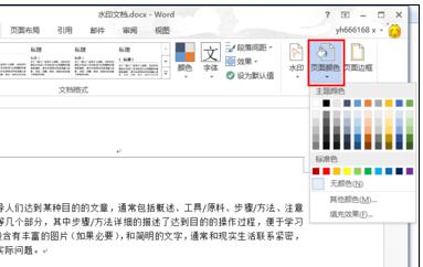 Word 2013更改背景顏色的詳細(xì)使用方法截圖