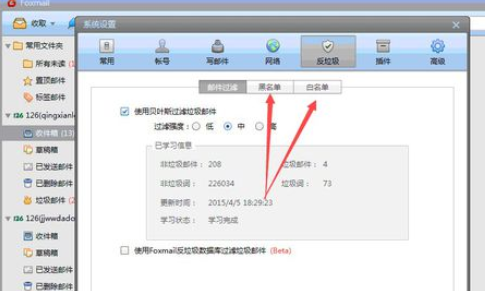 Foxmail中設置郵件黑白名單的操作方法講解截圖
