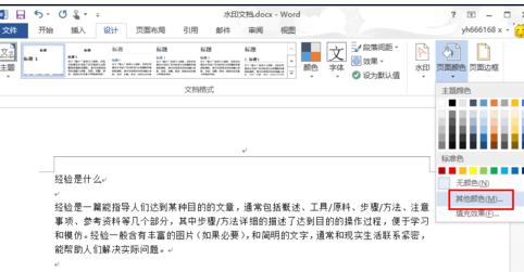 Word 2013更改背景顏色的詳細(xì)使用方法截圖