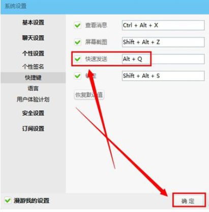 阿里旺旺設(shè)置快速發(fā)送的具體使用方法截圖