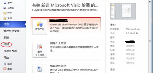 Microsoft Office Visio導出eps文件的具體操作方法截圖