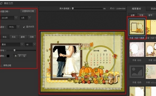 光影魔術(shù)手做DIY個(gè)性日歷的詳細(xì)操作教程截圖
