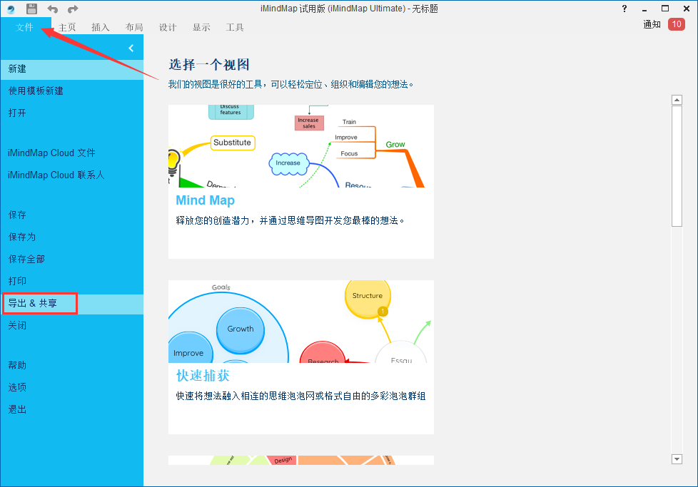 iMindMap思維導圖軟件導出透明格式圖片的詳細過程截圖