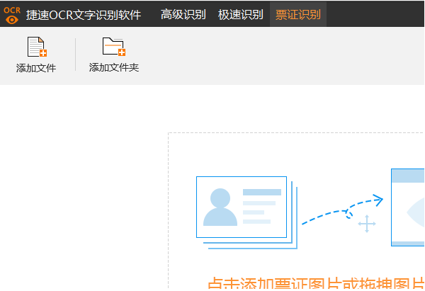 捷速OCR文字識(shí)別軟件識(shí)別銀行卡的詳細(xì)教學(xué)截圖