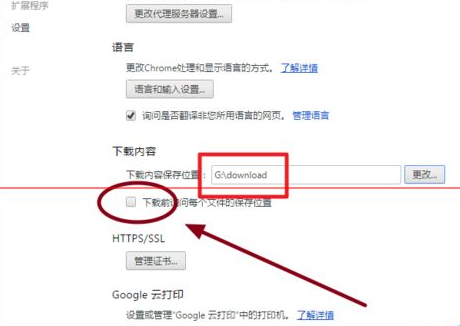 谷歌瀏覽器中改變下載位置的具體操作放方法截圖