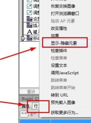 dreamweaver cs6顯示隱藏元素的操作教程截圖