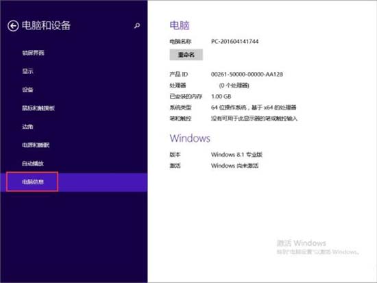 win8系統(tǒng)查看電腦配置的操作流程截圖