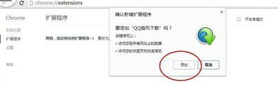 谷歌瀏覽器中安裝QQ旋風(fēng)插件的詳細(xì)使用教程截圖