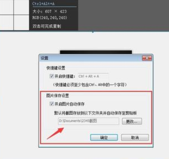 2345看圖王截圖和設(shè)置截圖快捷鍵的操作教程截圖