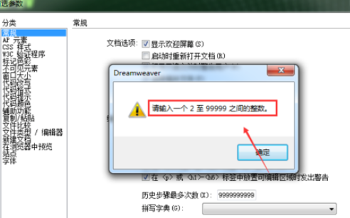 dreamweaver cs6中更改歷史記錄數(shù)的詳細(xì)操作截圖