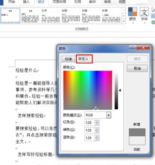 Word 2013更改背景顏色的詳細(xì)使用方法截圖