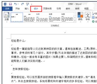 Word 2013更改背景顏色的詳細(xì)使用方法截圖