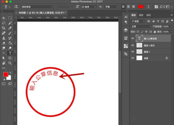 Adobe Photoshop繪制一個公章的詳細(xì)操作教程截圖