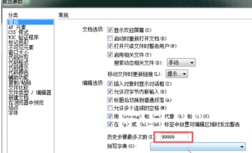 dreamweaver cs6中更改歷史記錄數(shù)的詳細(xì)操作截圖