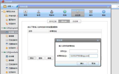 Foxmail中設置郵件黑白名單的操作方法講解截圖