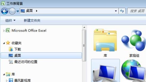 excel2007工作表添加背景的操作方法截圖