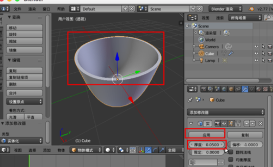 Blender制作均勻厚度杯子的詳細操作方法截圖