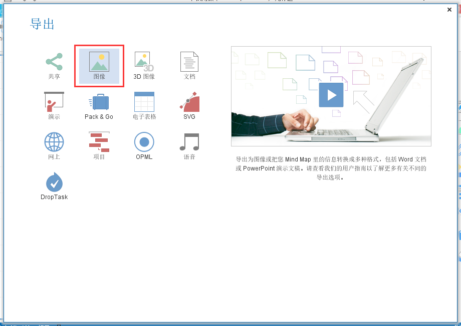 iMindMap思維導圖軟件導出透明格式圖片的詳細過程截圖